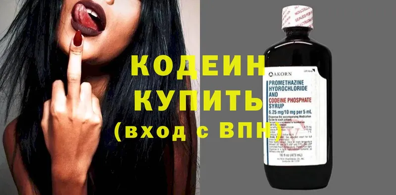 Кодеиновый сироп Lean Purple Drank  купить закладку  Богданович 